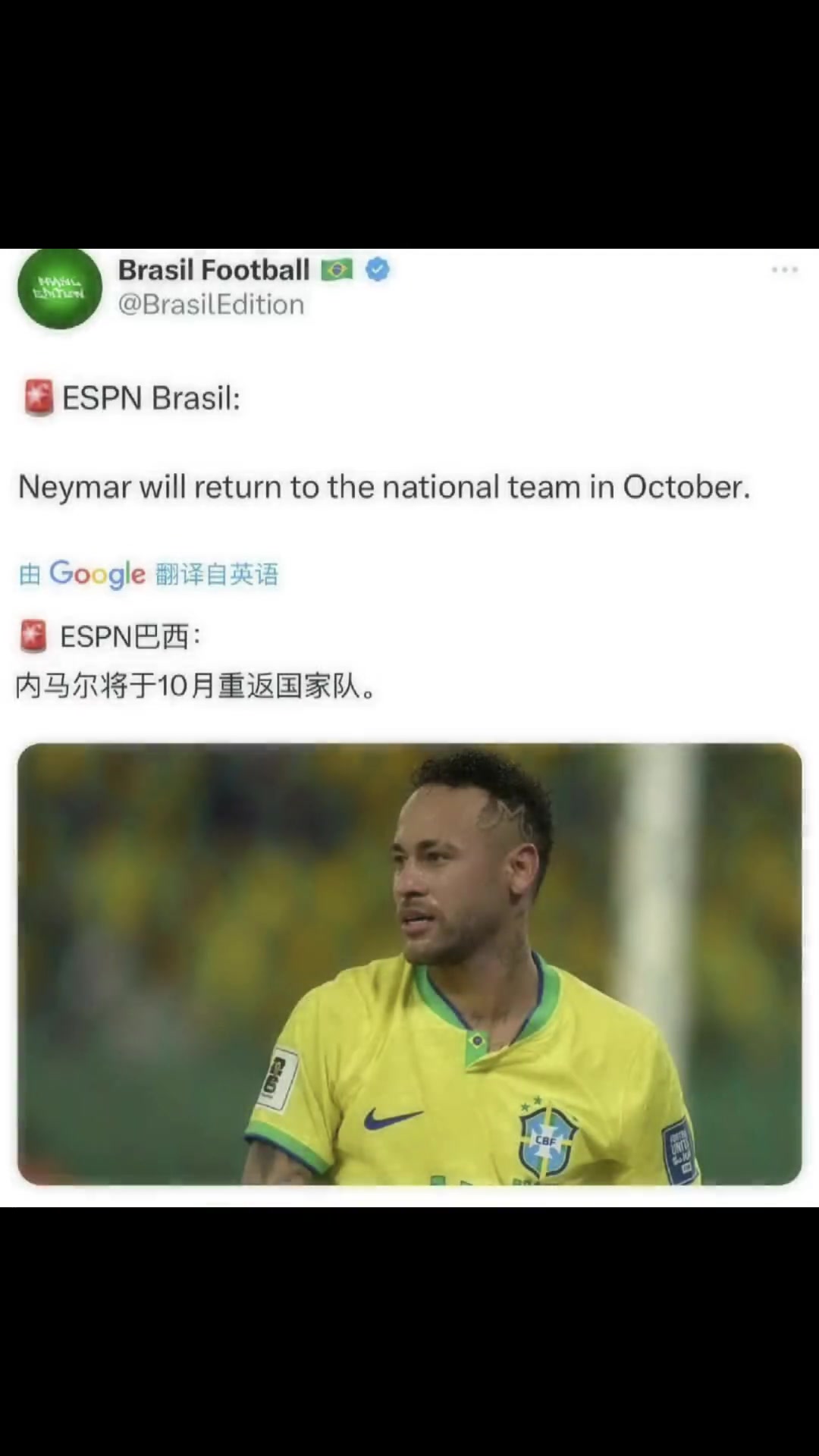 ESPN巴西：巴西表示了对内马尔的需要，内马尔将于10月份重返国家队