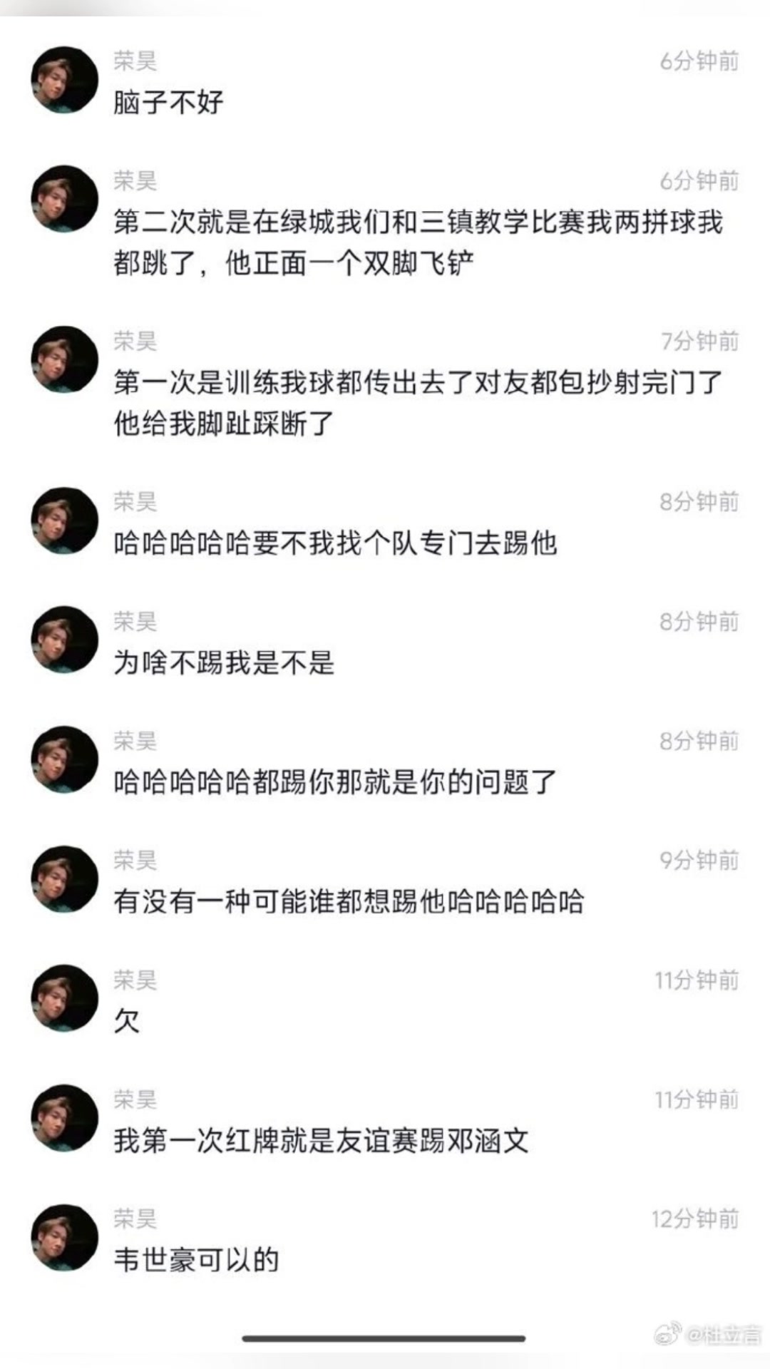 荣昊：邓涵文被踢是他自己的问题，韦世豪可以的