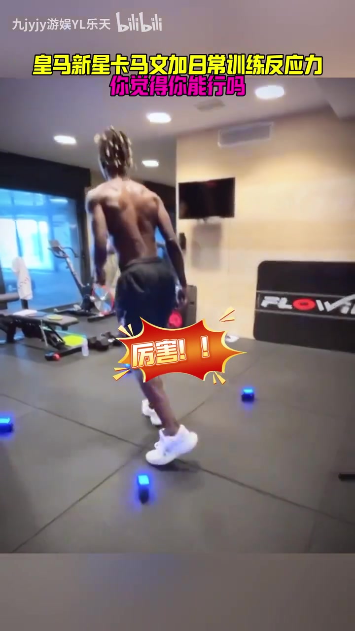 卡马文加日常反应力训练，你能坚持几秒？