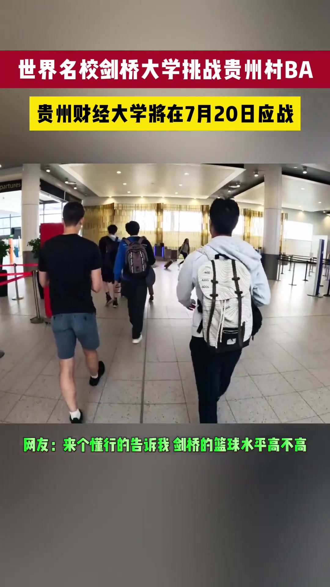 世界名校剑桥大学挑战贵州村BA ！