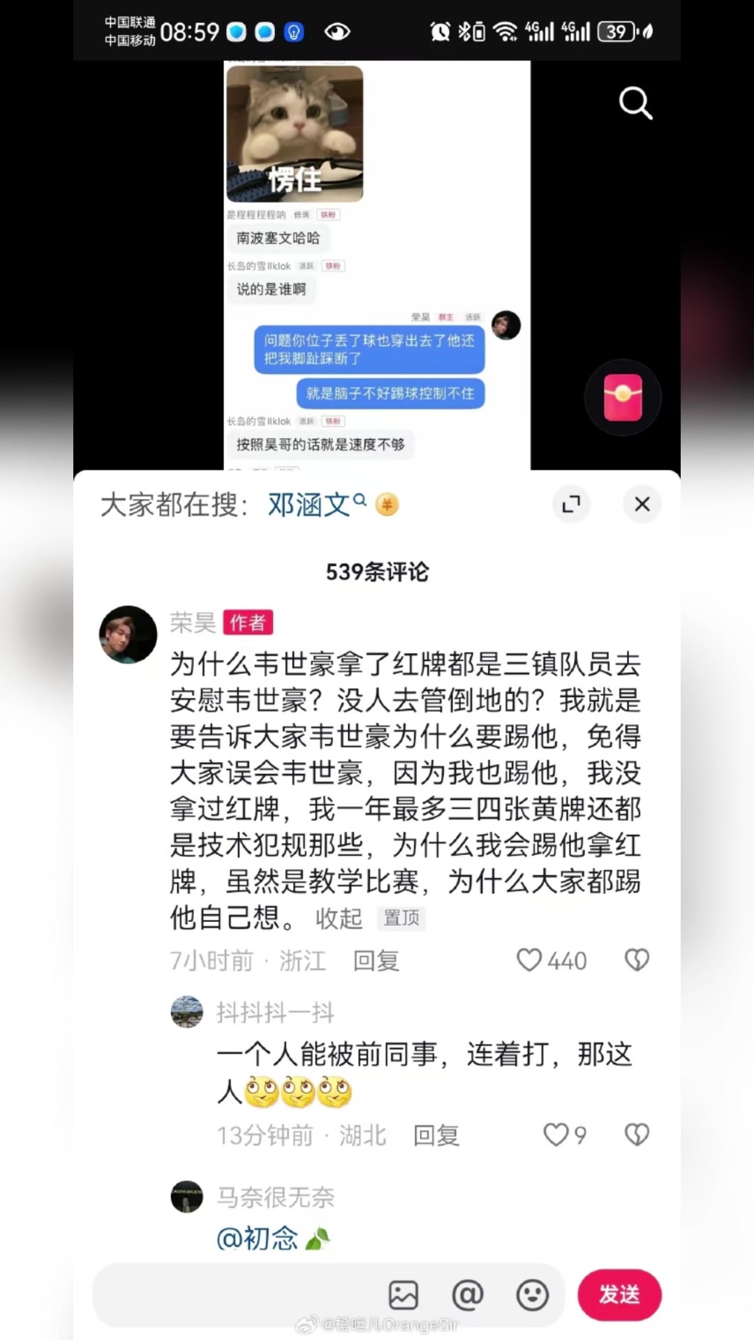 荣昊：为什么大家都踢邓涵文，自己想。。