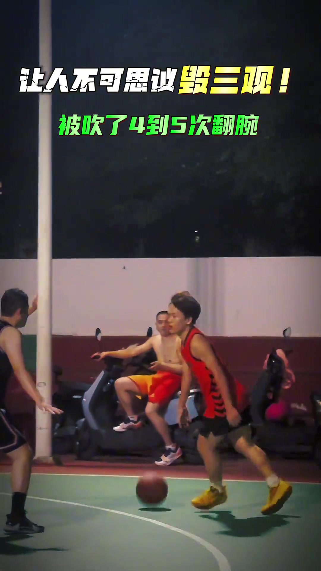 一场比赛被吹了4、5次翻腕，裁判这波该支持么？