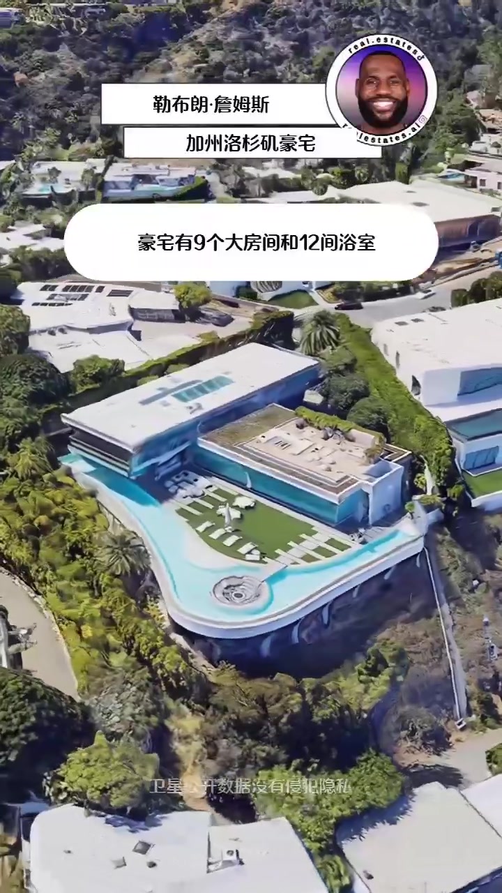 詹姆斯在洛杉矶的1500平豪宅：价值5200万刀