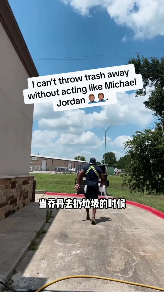 走路真像！小哥模仿： “当乔丹去扔垃圾的时候走路的样子”