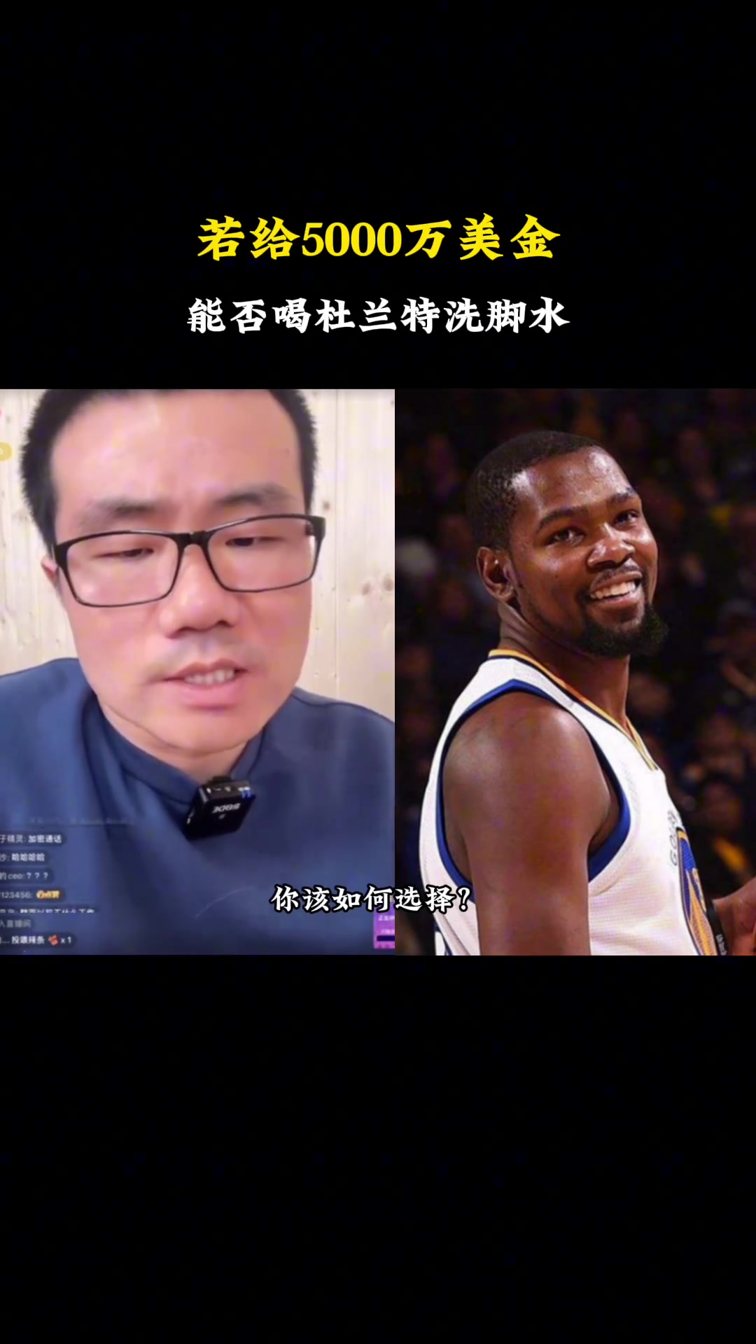 给5000万喝杜兰特洗脚水？徐静雨：如果是游泳池里的我接受 500万就行！