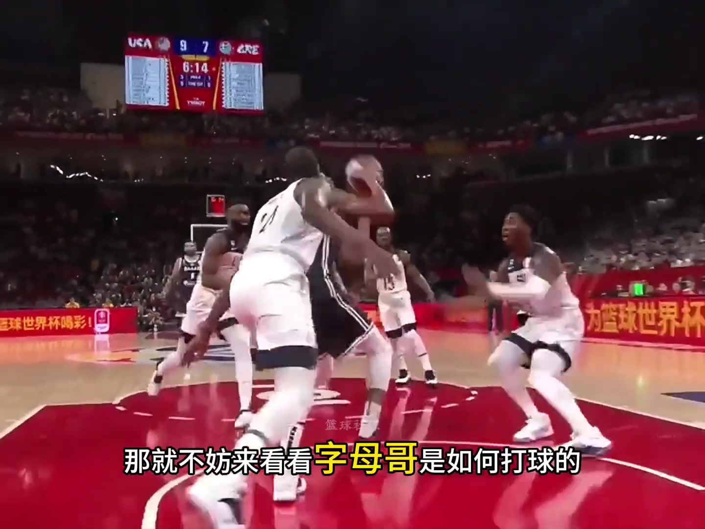 19年的字母哥是如何打美国队的？这冲击力太吓人了