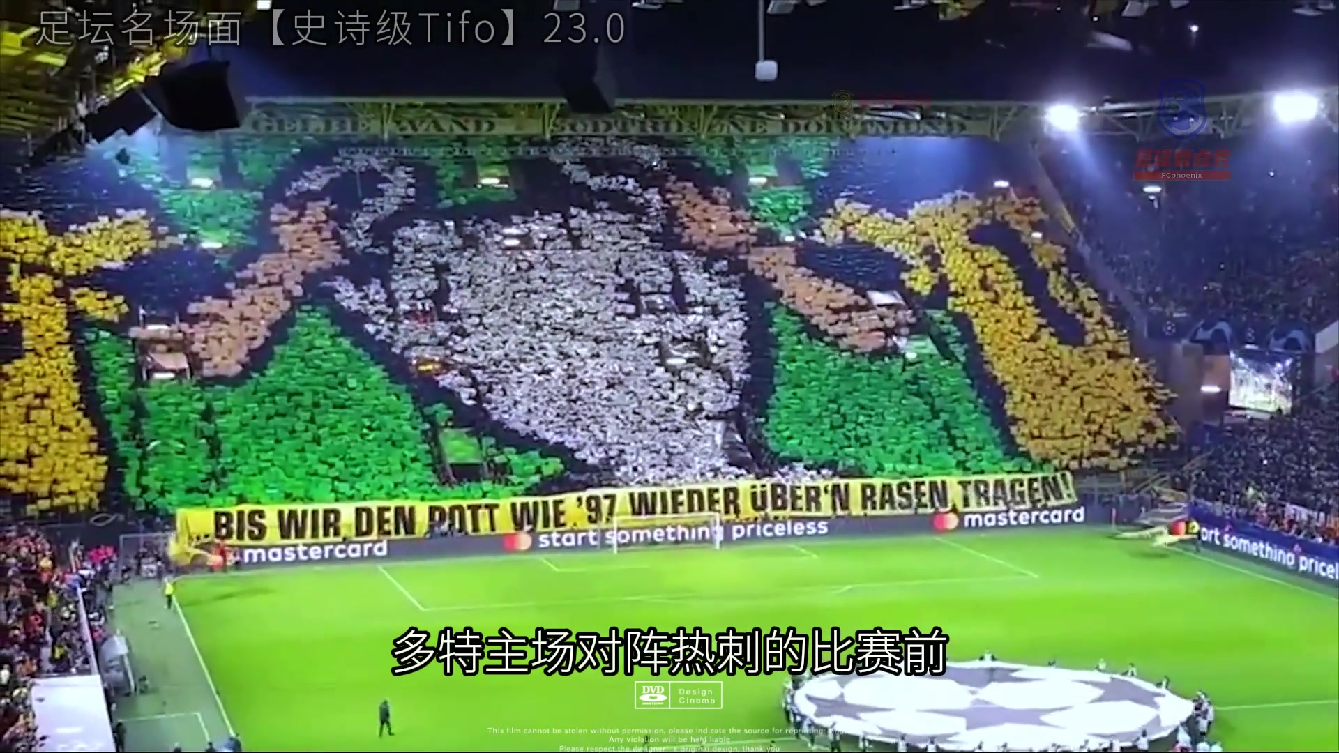 足坛史诗级TIFO：曼联欧冠TIFO和泽尼特熊出没TIFO