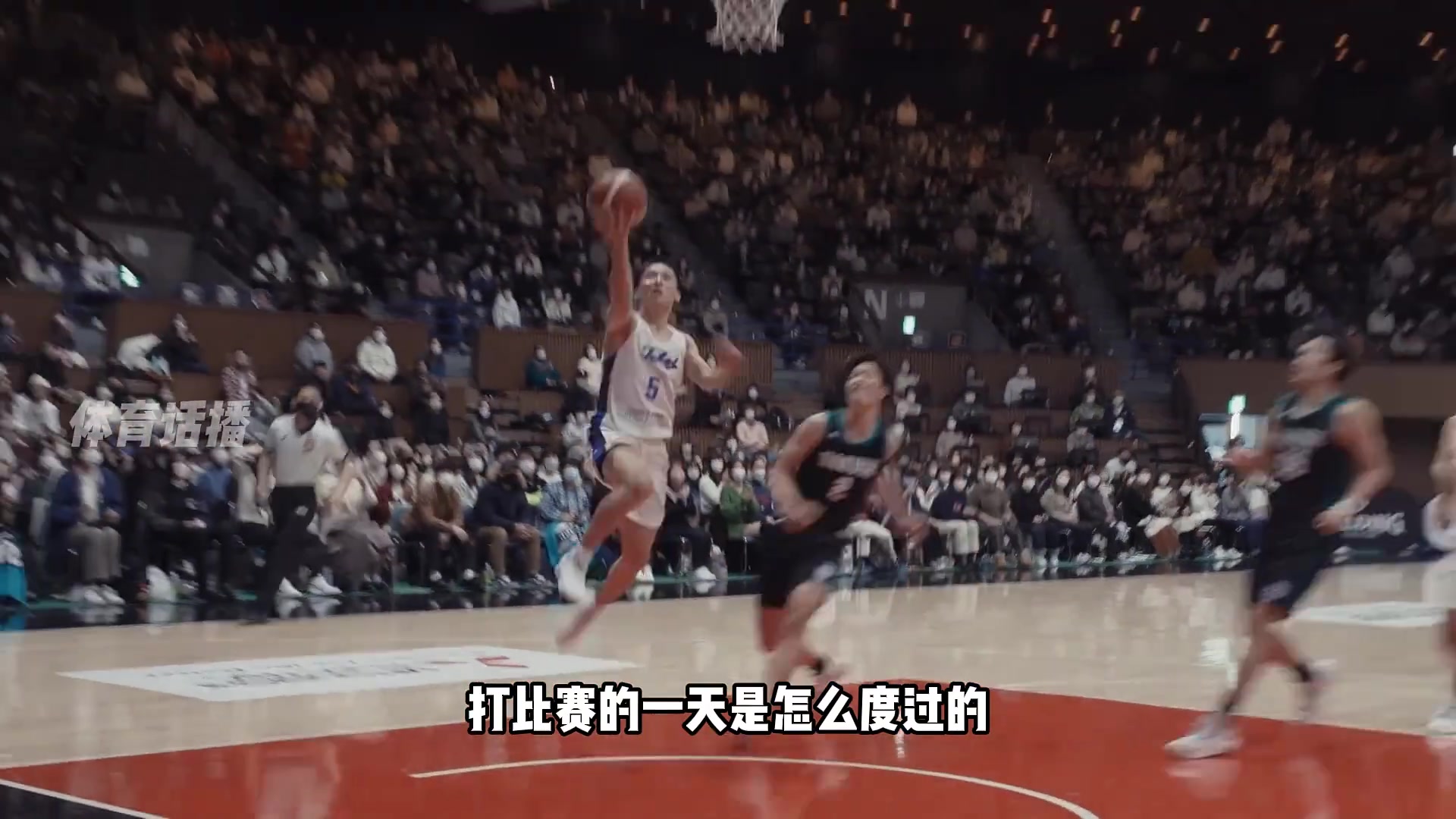 年薪一亿日元的日本篮球球星河村勇辉，打比赛的一天怎么过的？