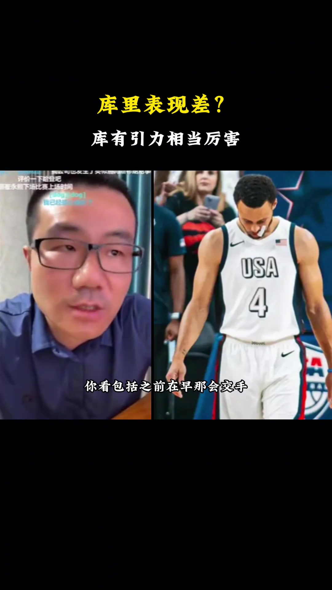 库里国家队表现差？徐静雨：说明你不会看球 库有引力都不知道