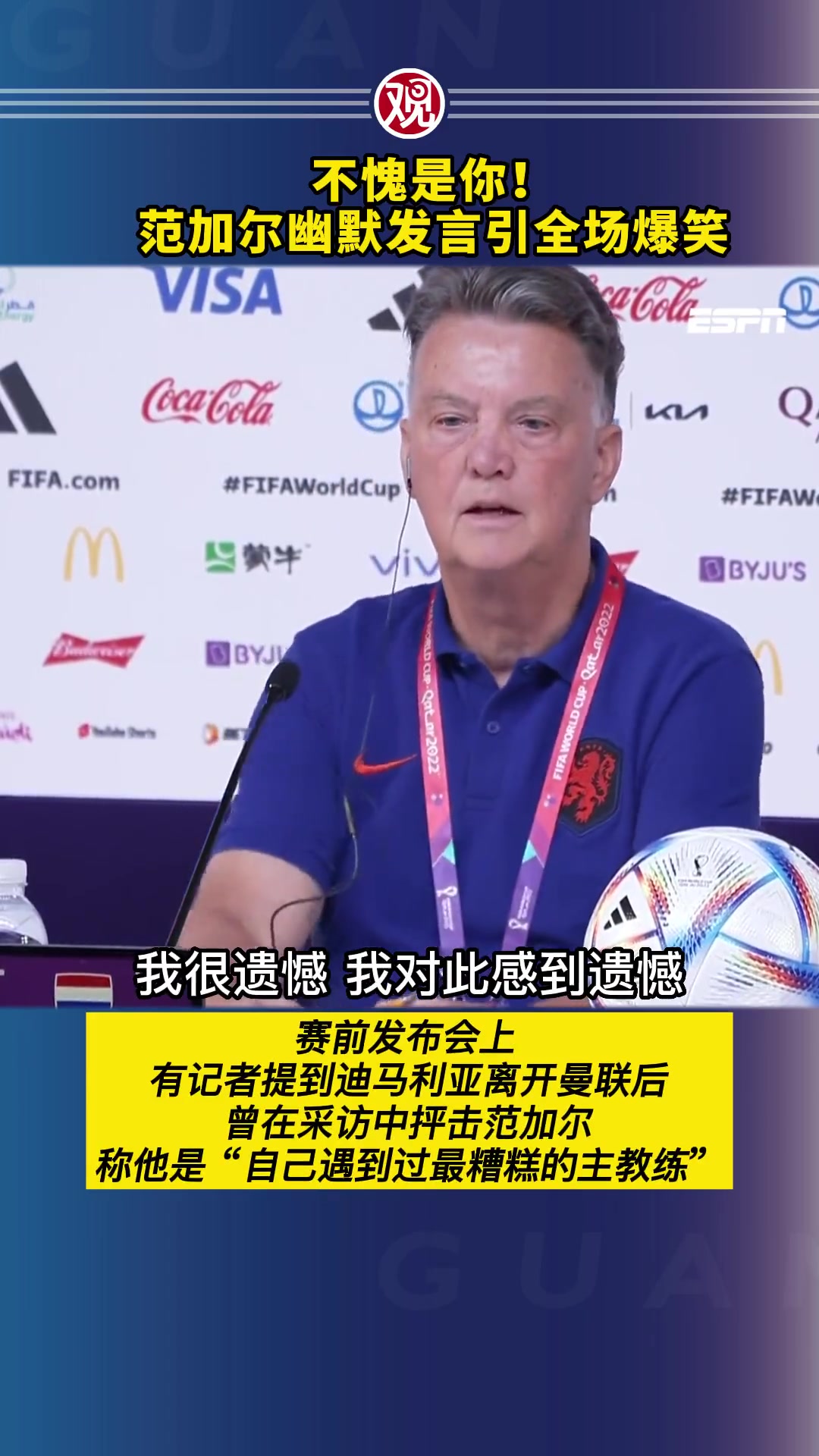 迪玛利亚：范加尔是最糟糕教练