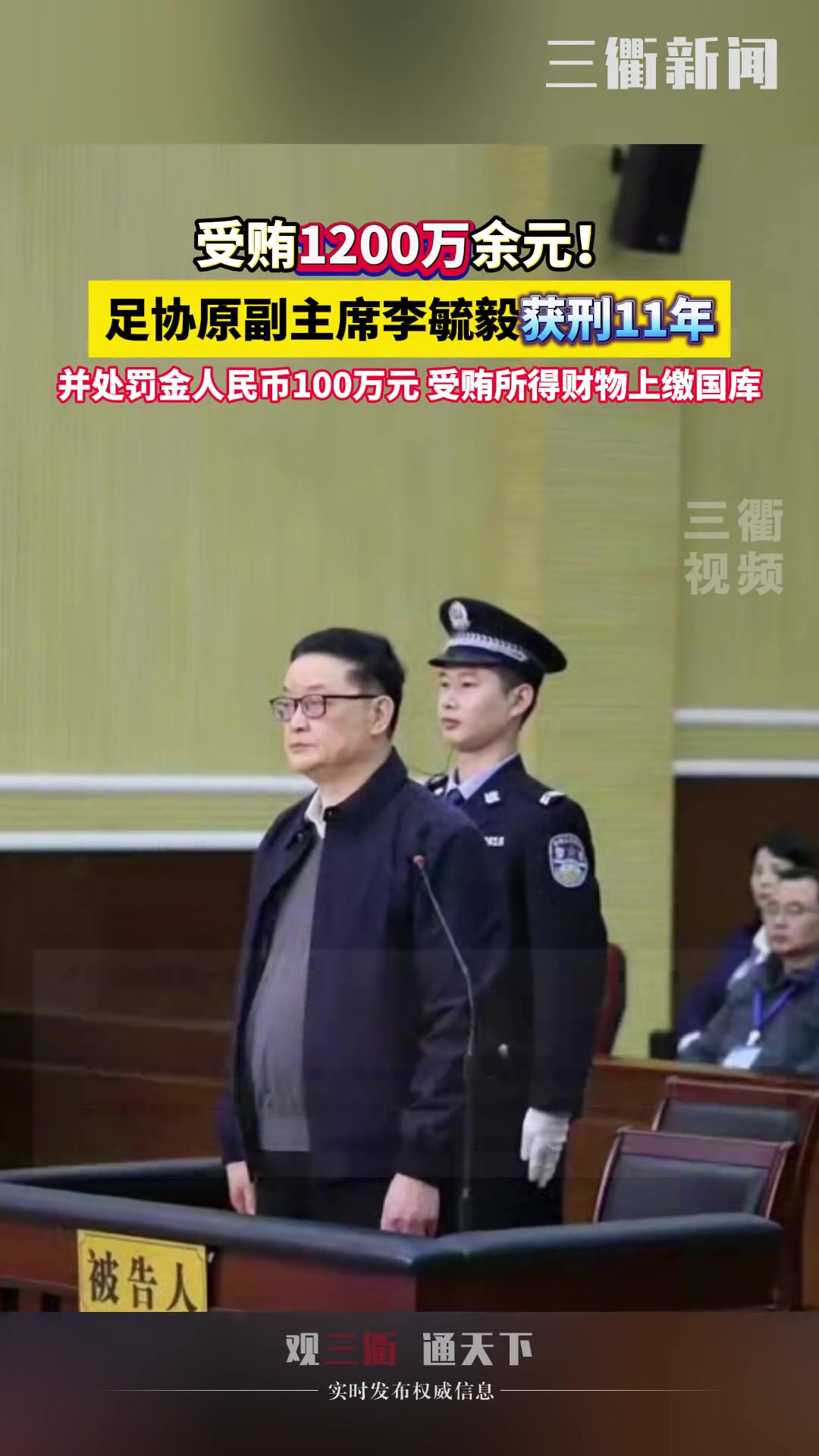 被判刑的李毓毅：急功近利的事会影响中国足球发展