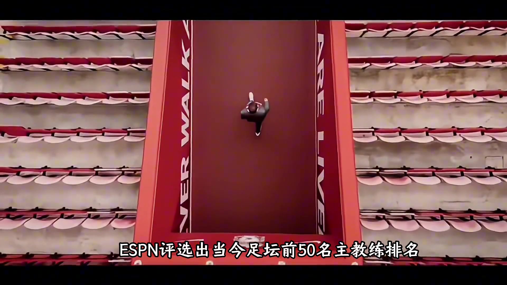 引争议！ESPN评选出足坛现役50大教练，你觉得排名合理吗？