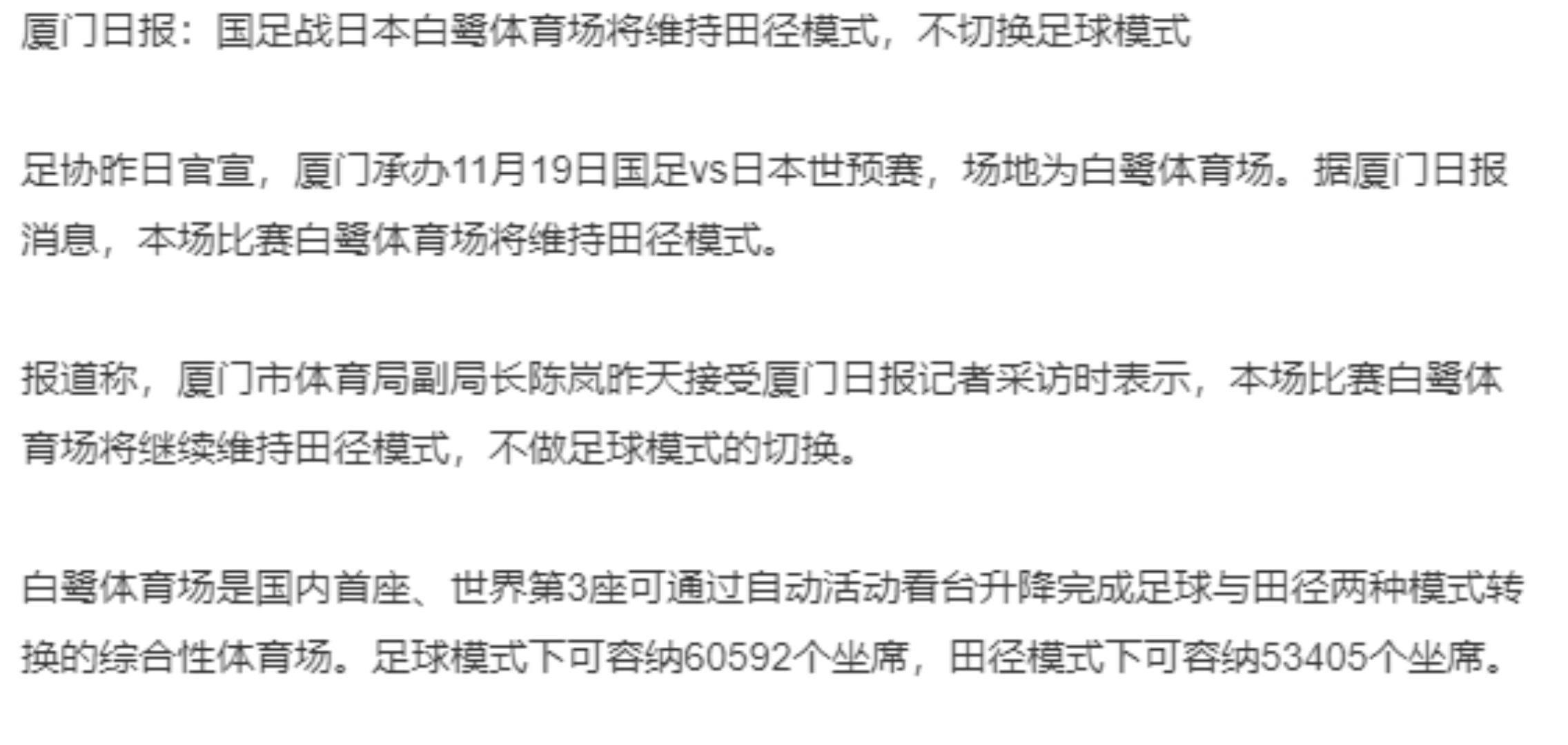 国足战日本白鹭体育场将维持田径模式！？不切换足球模式