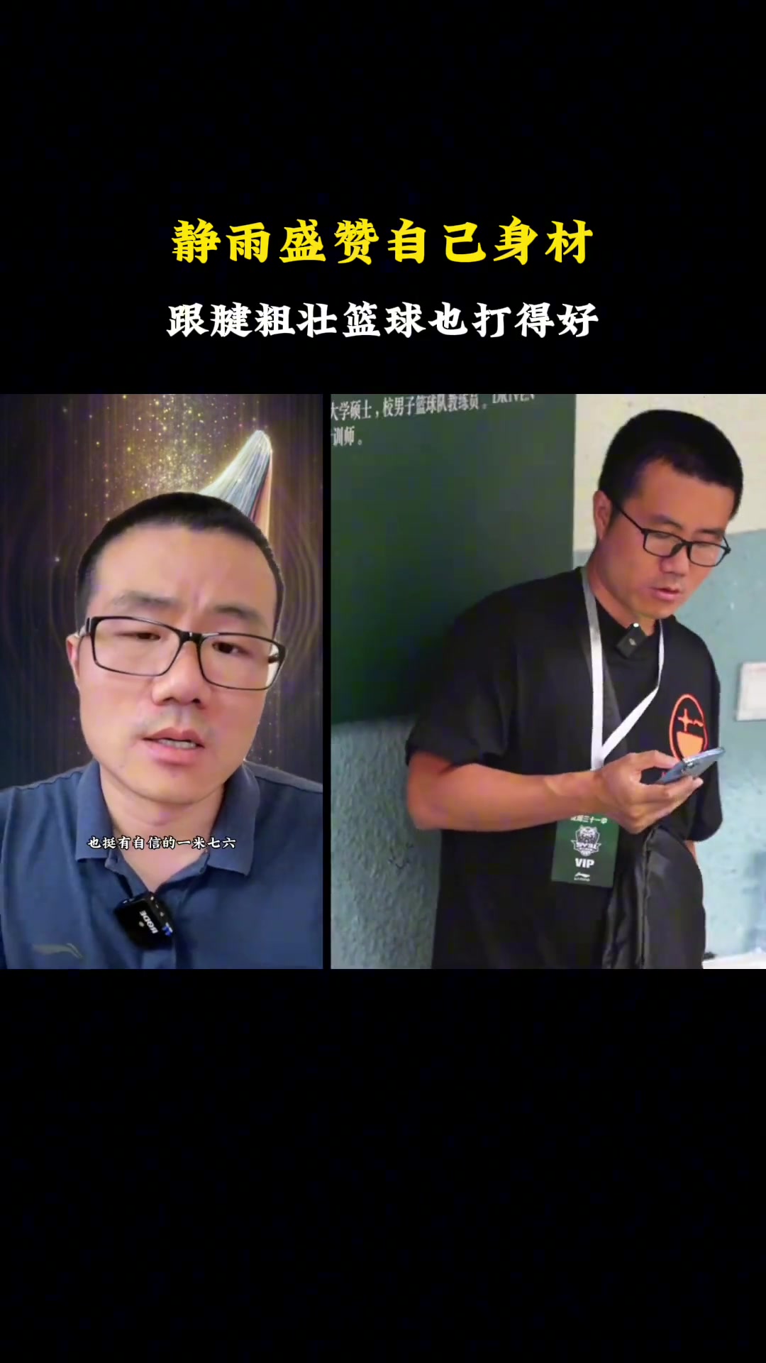徐静雨自夸：我身高176强壮如牛，打篮球技术又好，跟腱也粗