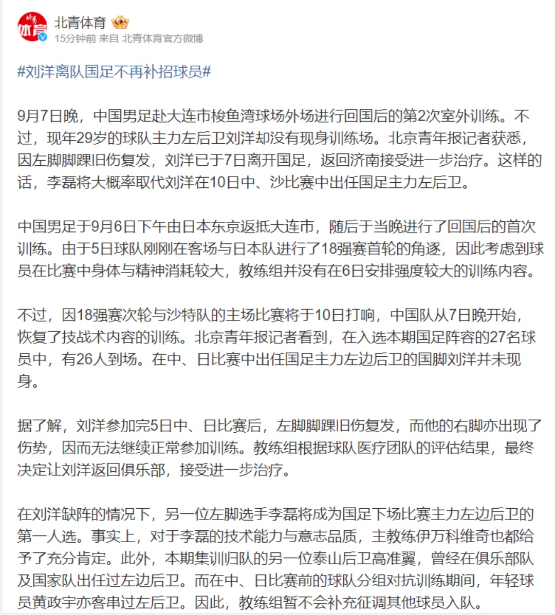 这下一个留洋都没有了！刘洋因伤离开国足，国足不再补招球员