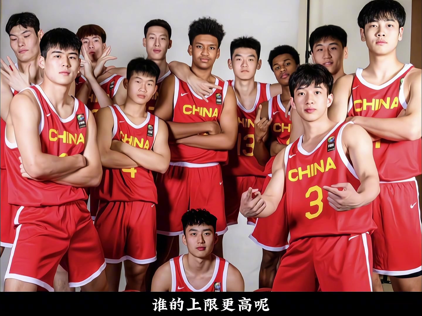 这群u18男篮的小伙子们未来将何去何从？他们谁的上限更高呢？