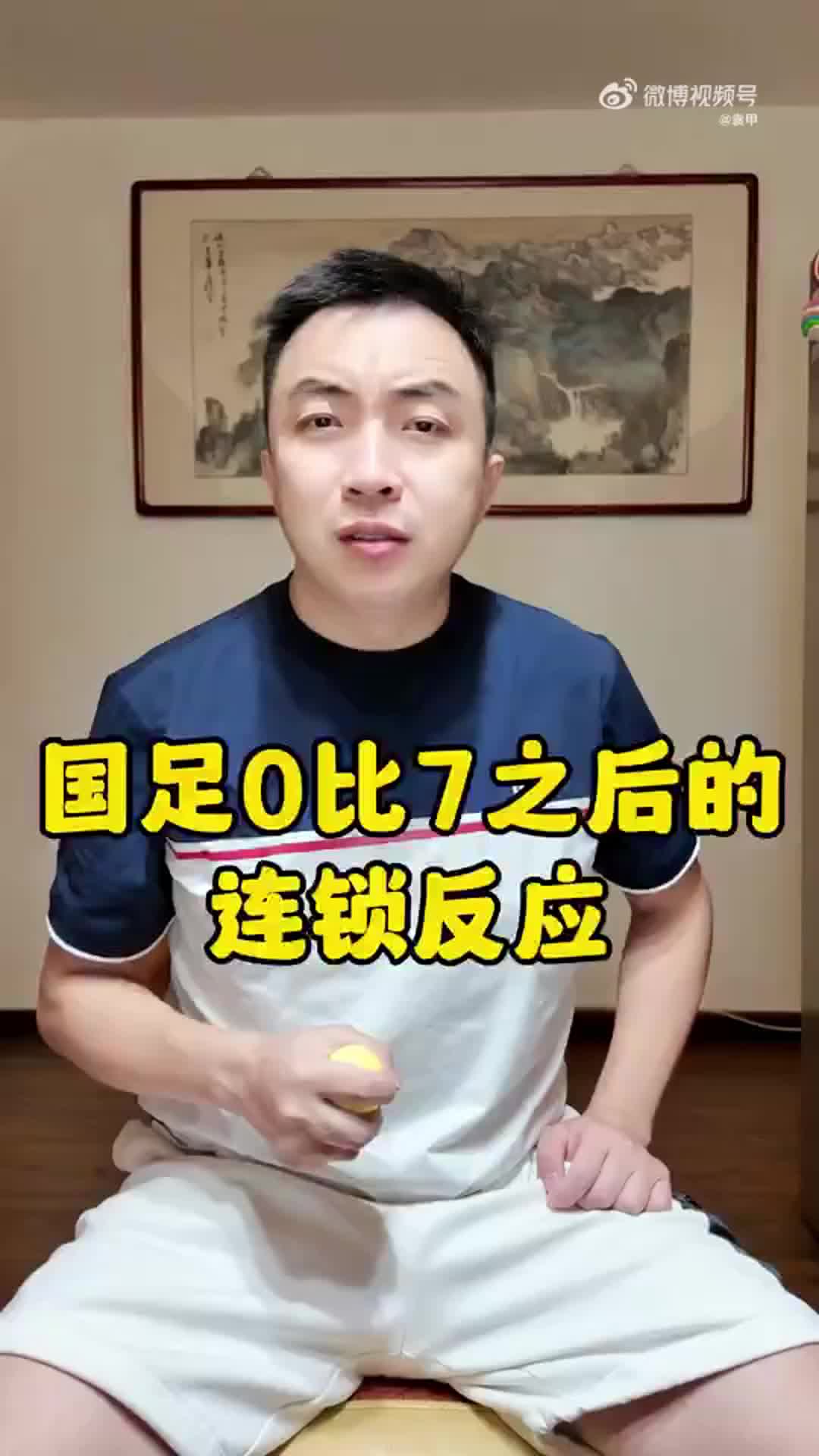 0-7连锁反应！足球解说袁甲：现在好像你喜欢足球都是很丢人的事