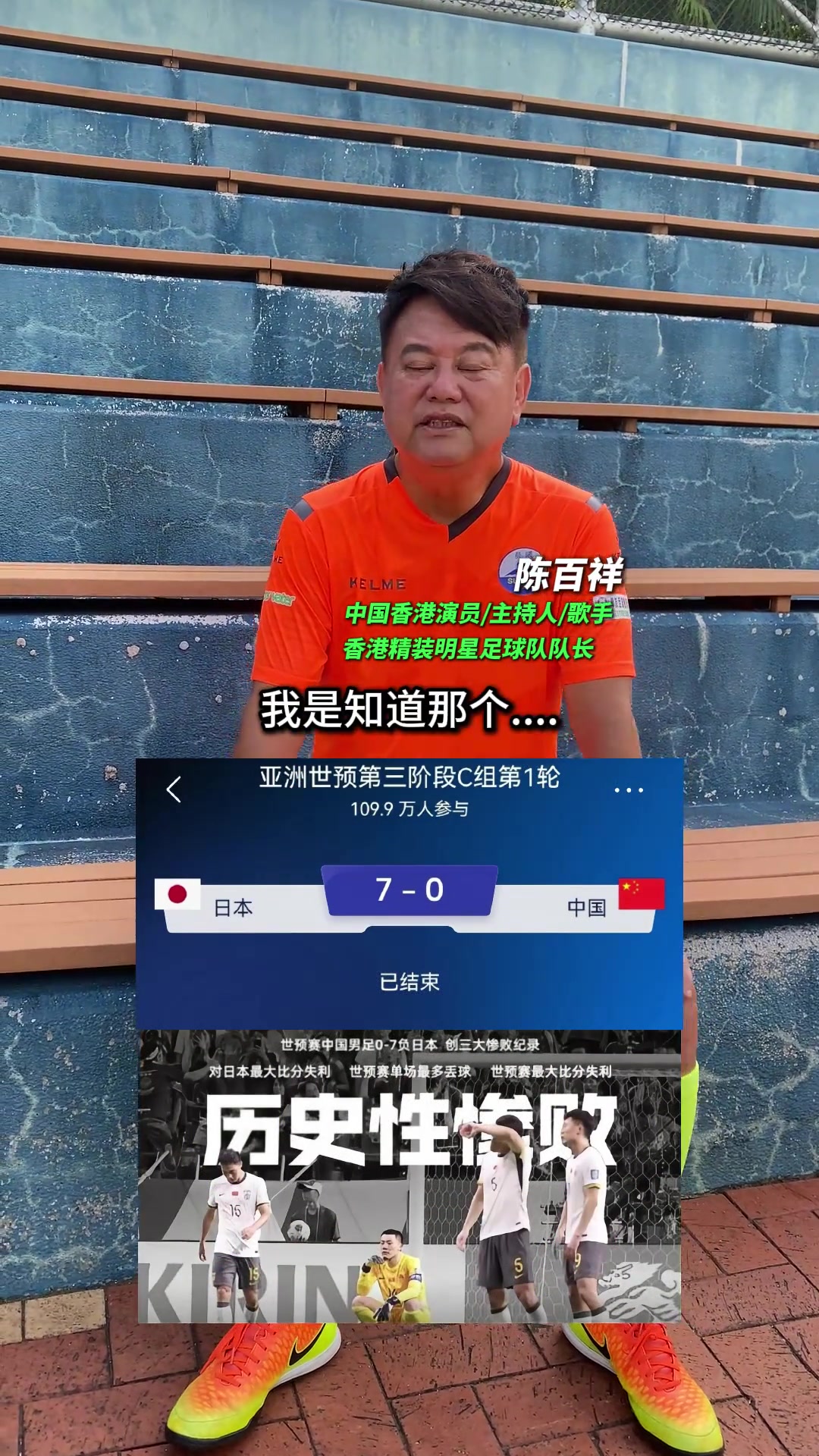 知名港星严肃回应国足0-7：我去做国足主教练，8强没问题