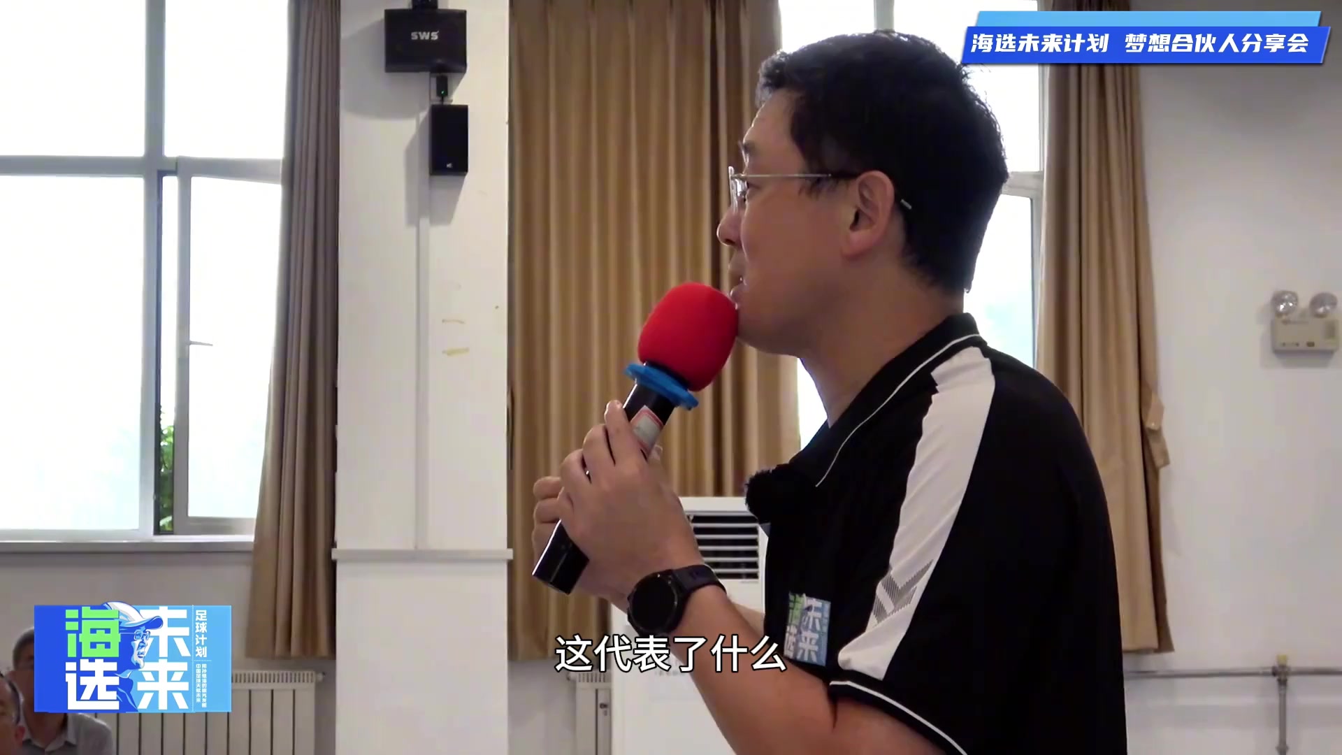 孙继海：当社会改变对足球人、足球行业的认知，国足才能有希望