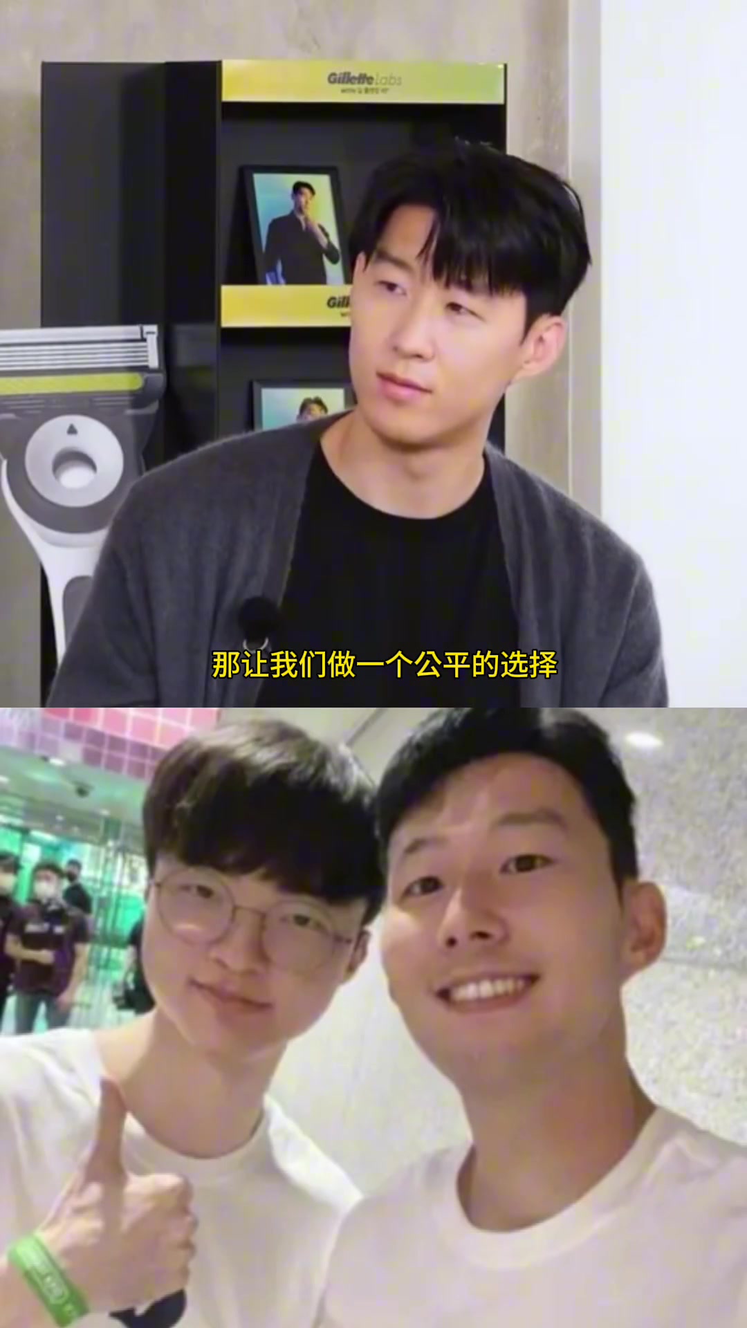 孙兴慜被问到想和faker打游戏还是和C罗踢球？