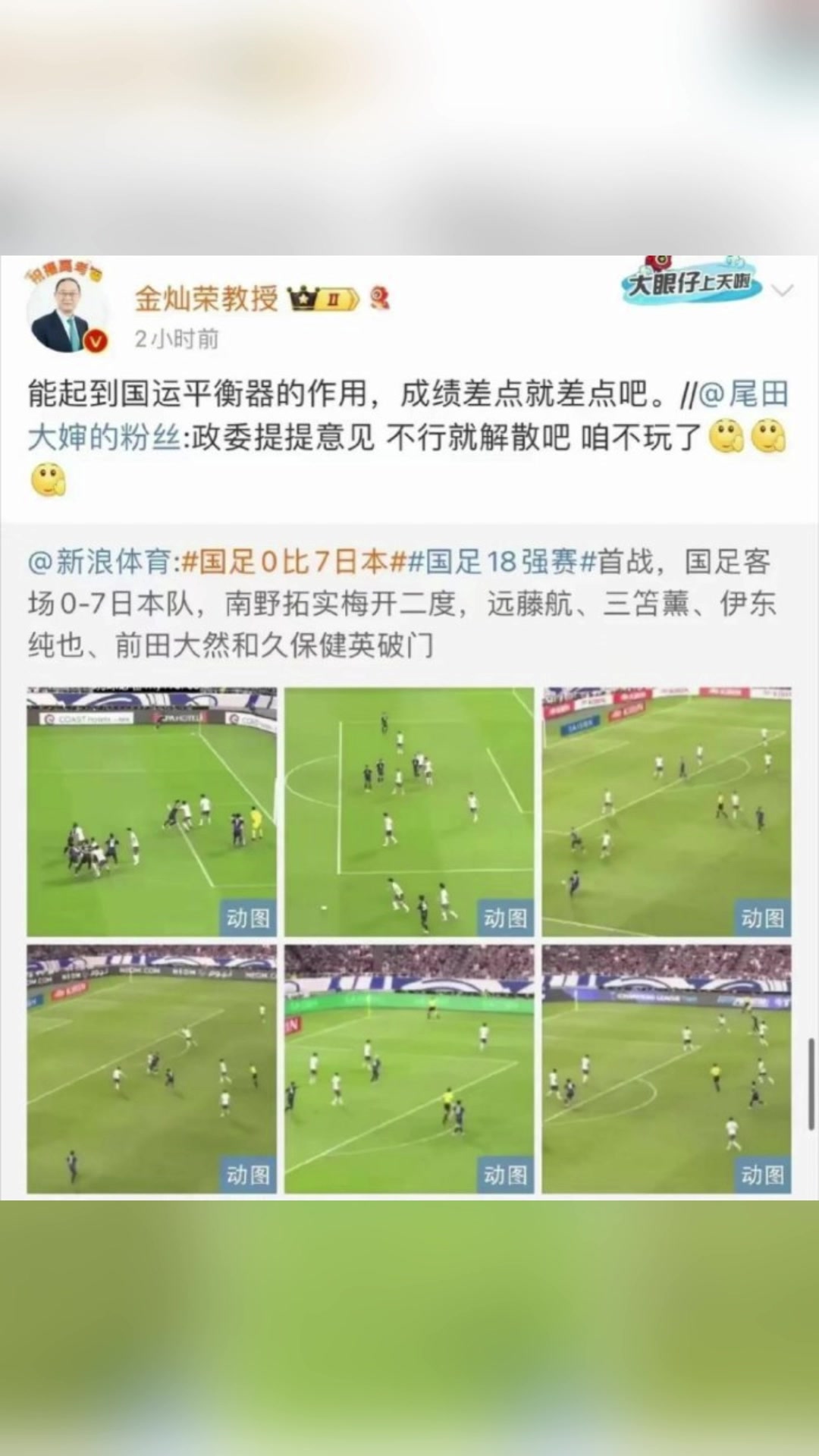国足0-7！金灿荣教授：能起到国运平衡器作用，成绩差点就差点吧