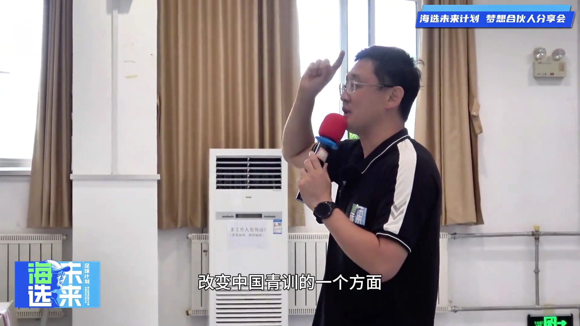 孙继海：如果我有超能力，我想改变整个社会对足球的一个认知