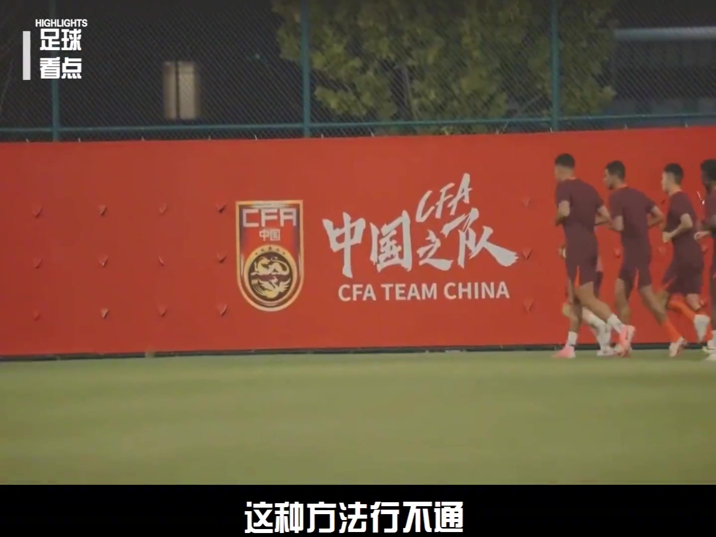 有用吗？如果聘请退役超级球星来给国足补习会有效果吗？