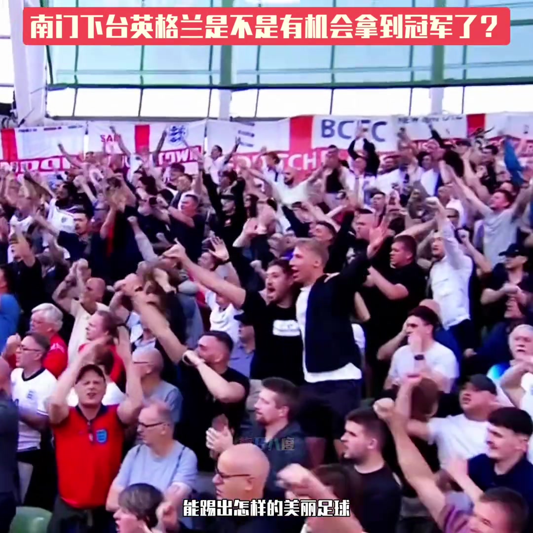 南门下课后的英格兰，你觉得踢法有提升吗？