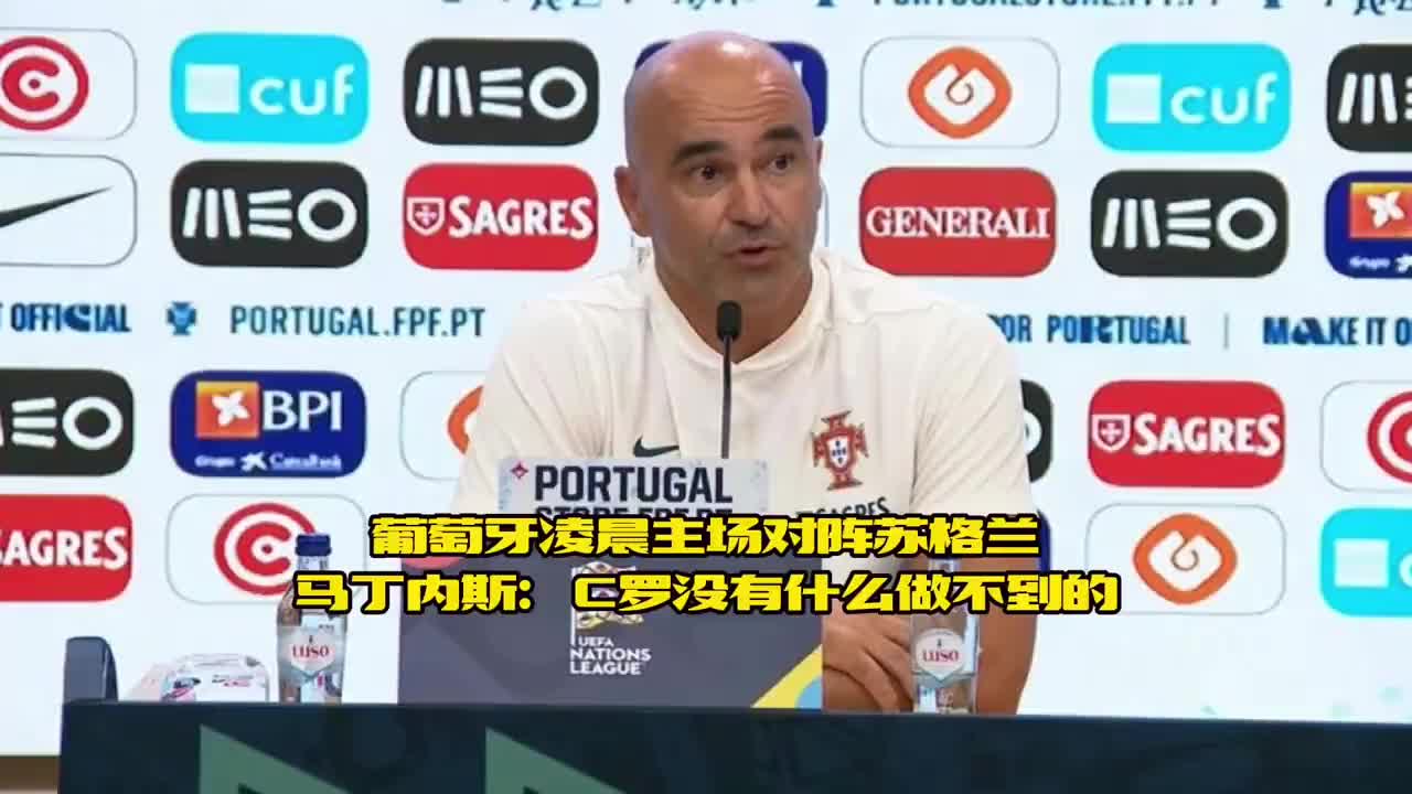 C罗是否会达到1000球？马丁内斯：我认为没人可以说C罗做不到什么