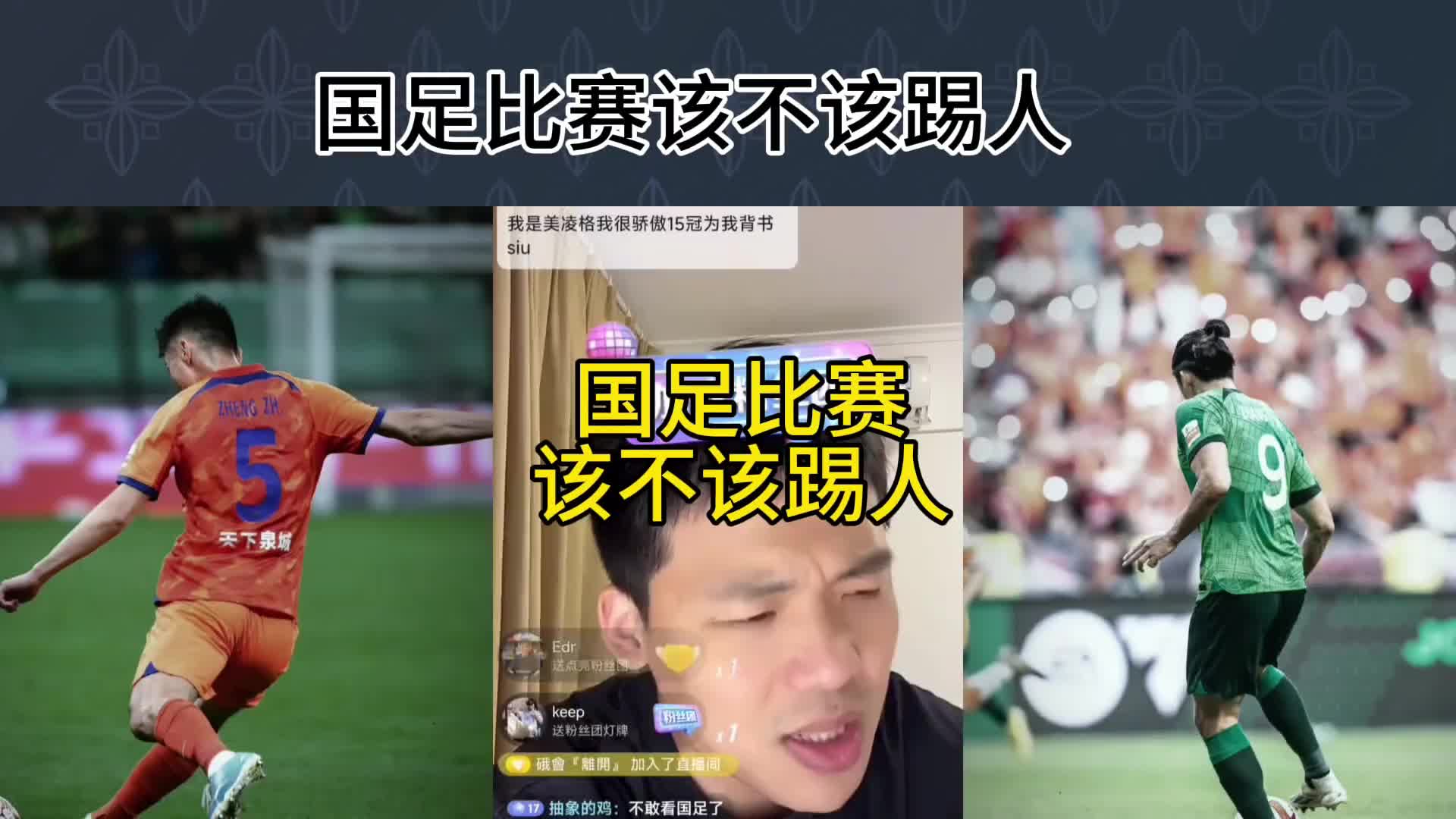 足球博主：踢人？踢过球的都知道差距太大，想踢人都踢不到！