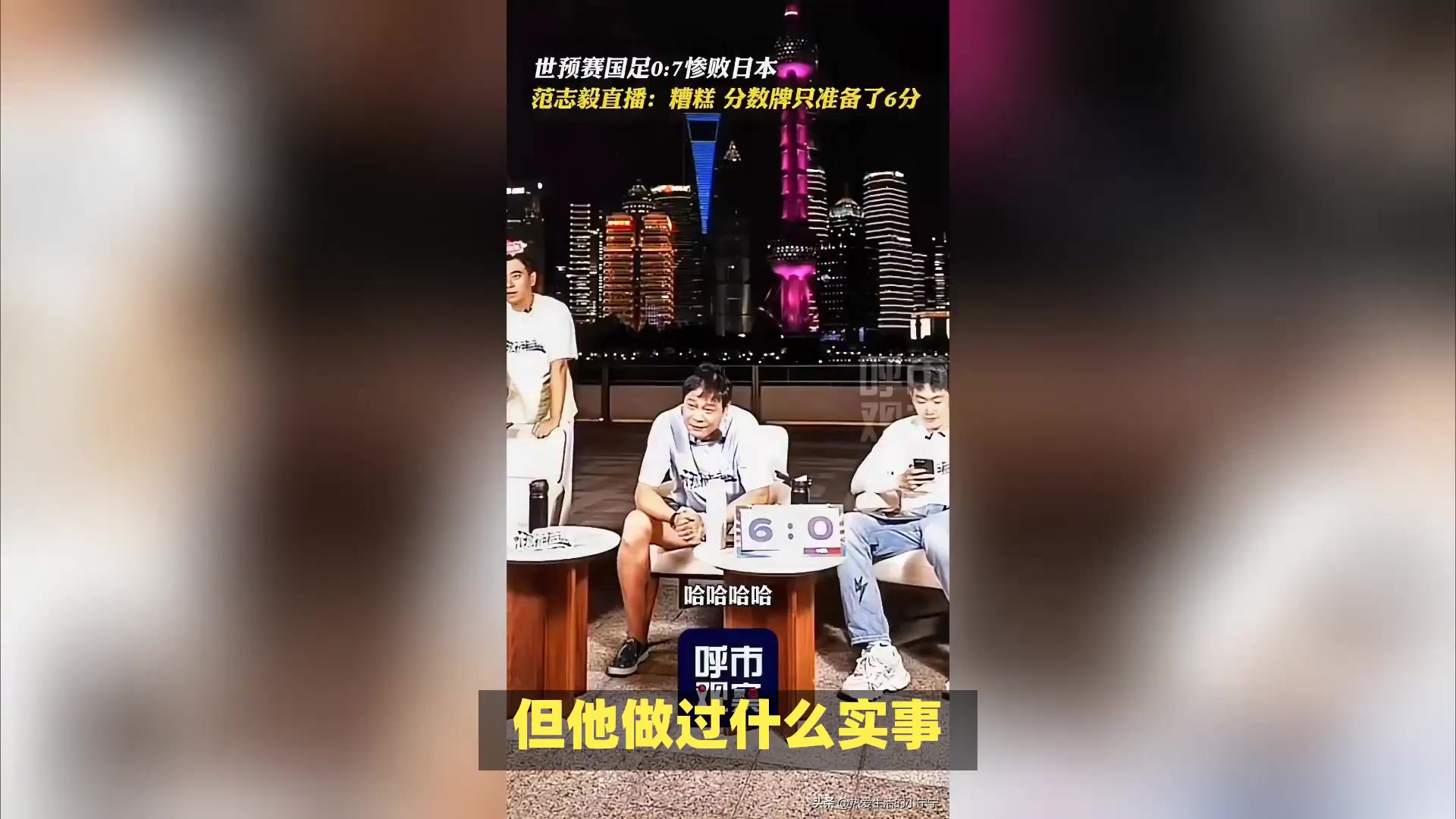 媒体人怒斥：范志毅金句最多，但他做过什么实事？只是为流量