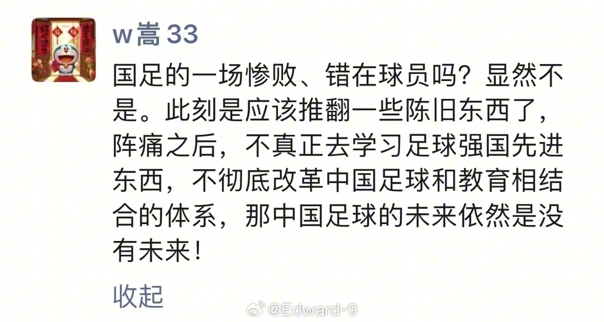 网传汪嵩发的朋友圈：0比7惨败错在球员吗？是时候推翻旧东西了