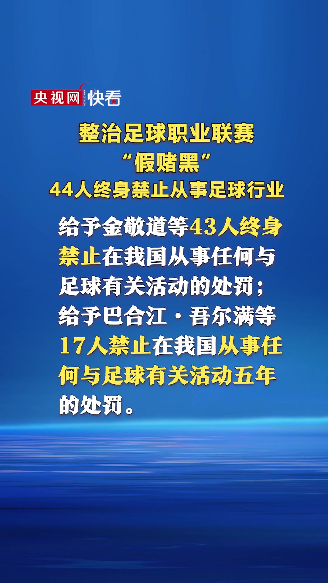 整治“假赌黑”：44人终身禁足，34人被判有期徒刑！