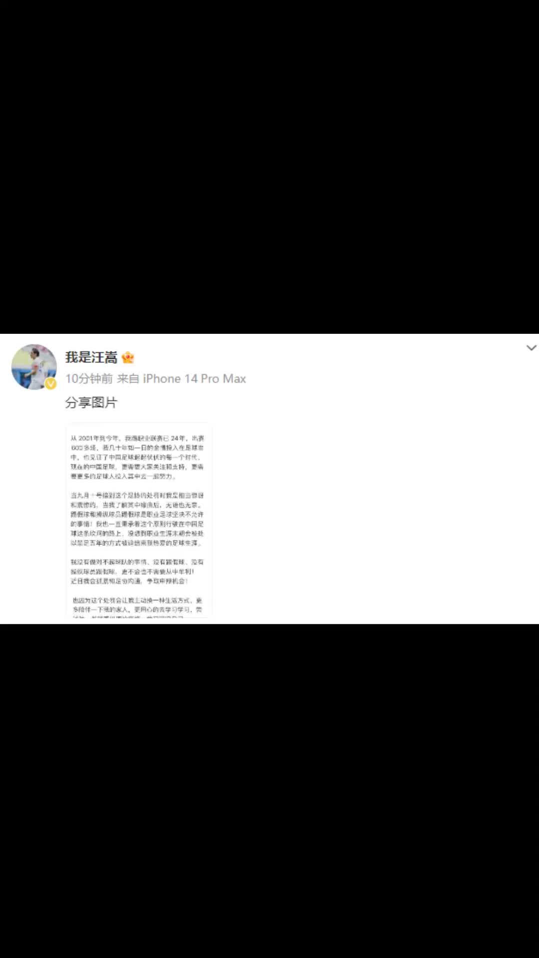 汪嵩否认踢假球：我没有踢假球、没有操纵球员踢假球，将争取申辩