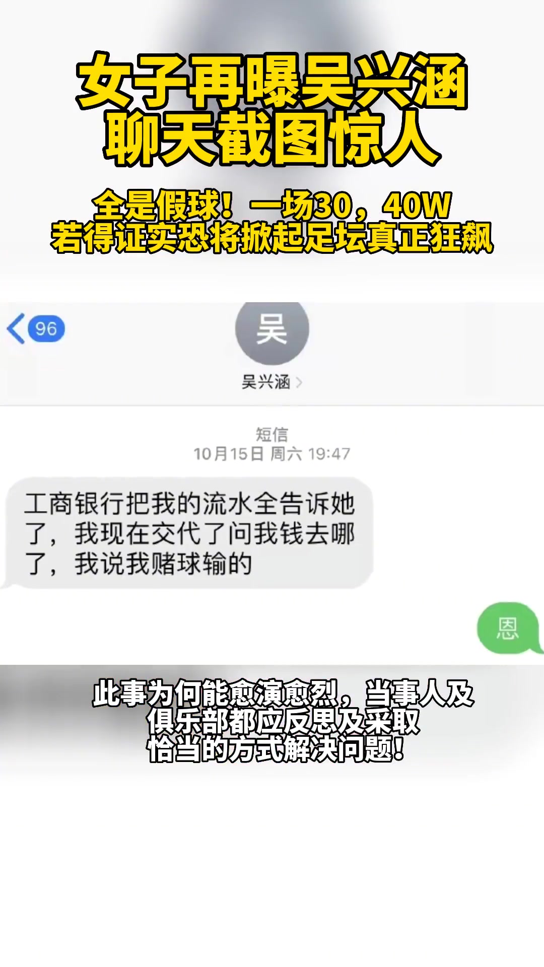 吴兴涵曾爆料：挣钱老快了，中超全是假球，一场3-40万