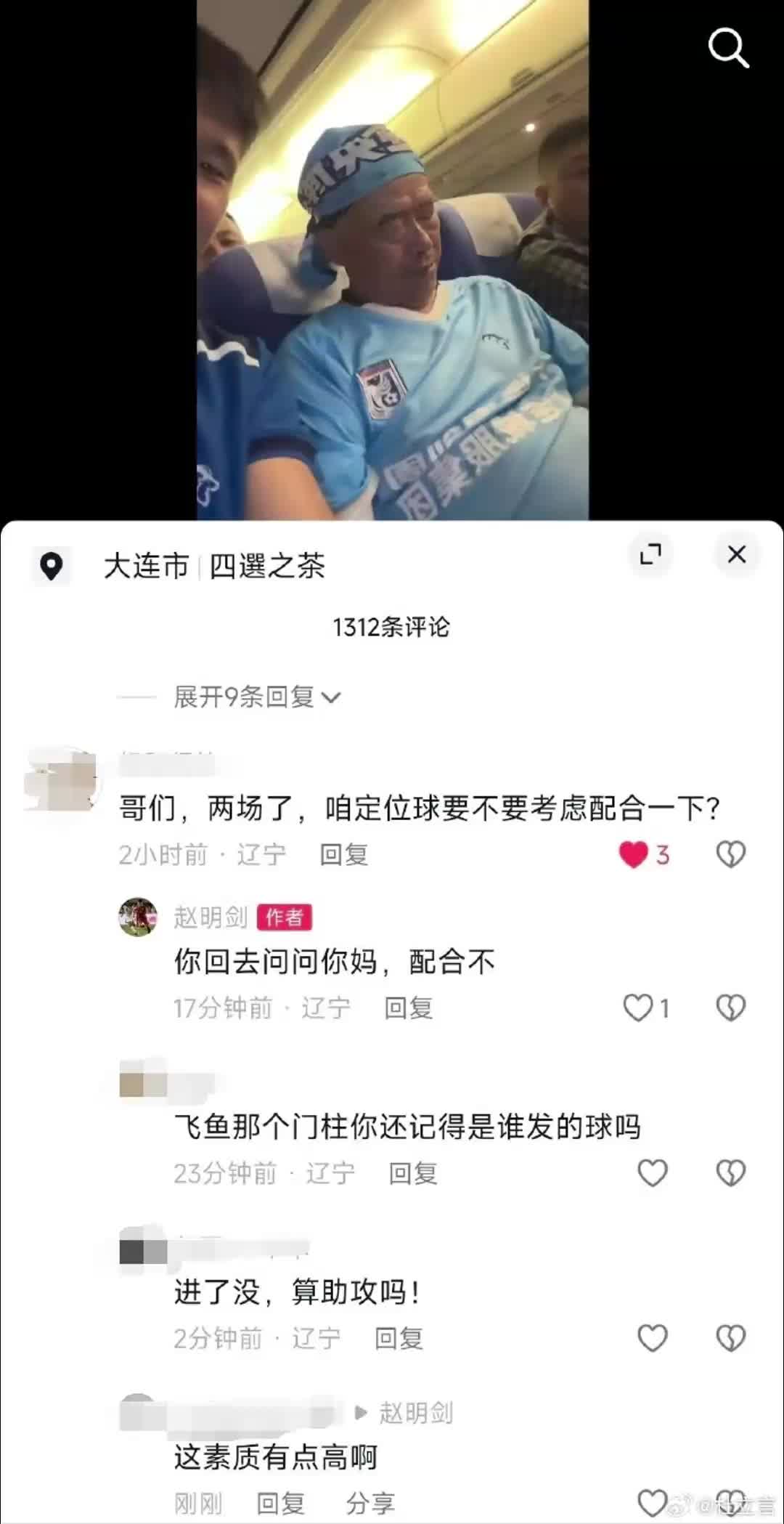 素质堪忧啊！赵明剑低素质回复球迷：“问NM配合不？”