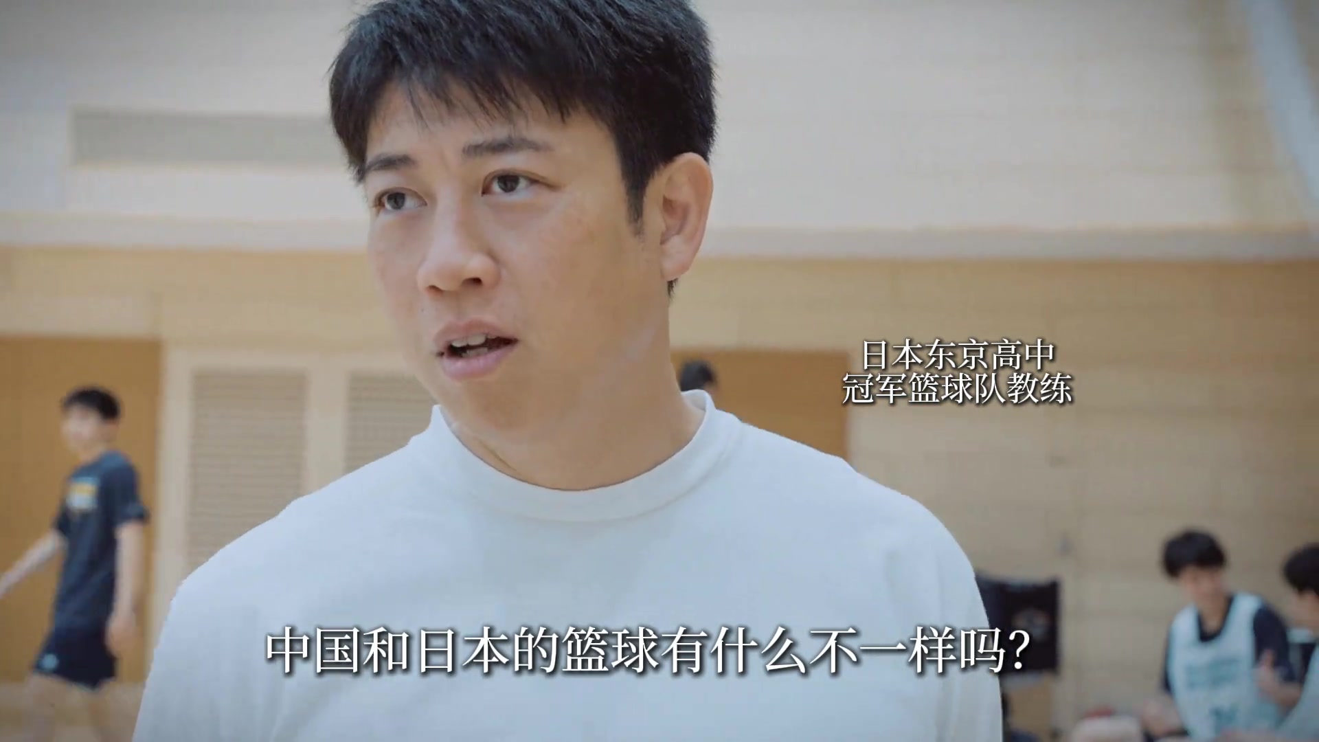 日本教练:中国男篮有姚明时很强,现在我们追上了,我们更重视青训