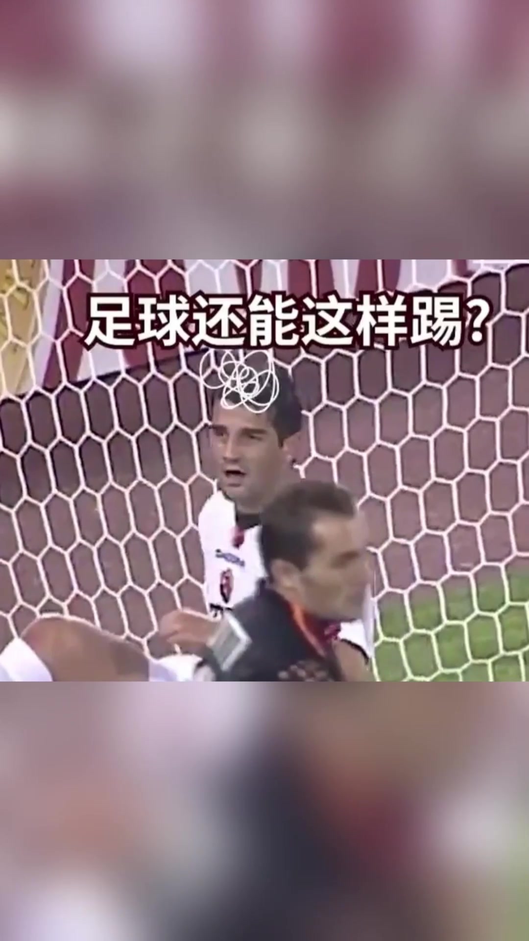 对潇洒哥来说，踢球就是跳一段华尔兹！对手：足球还能这样踢？