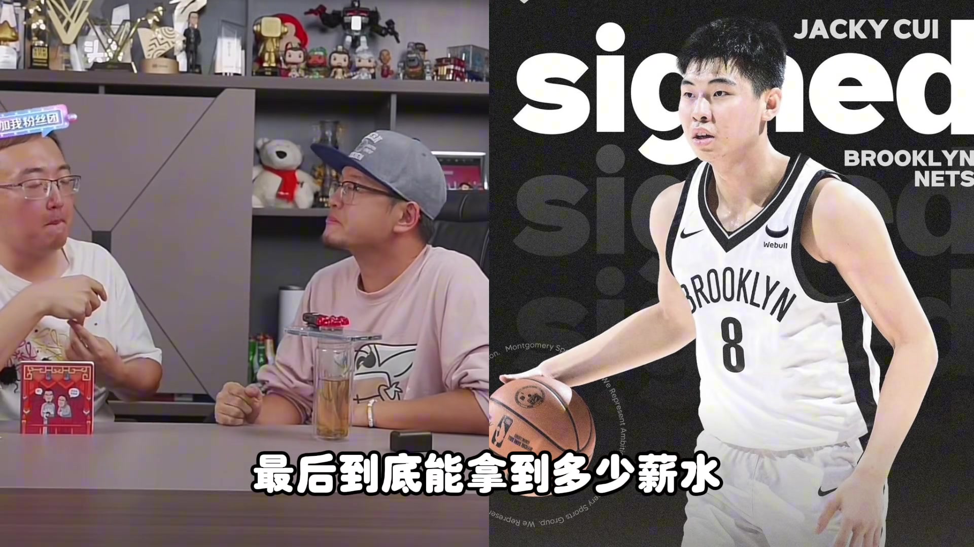 杨毅谈崔永熙双向合同：即便他拿了全额合同，最多也就30万美元