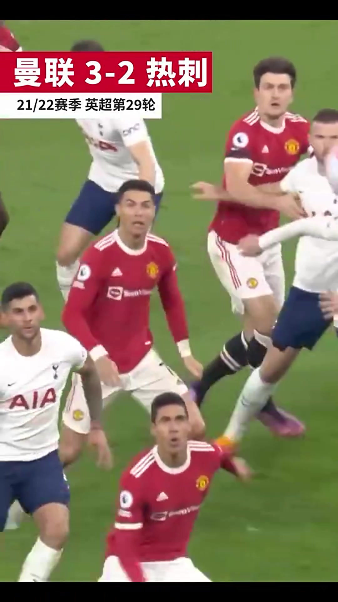 拔刺专家！21-22赛季曼联3-2热刺，C罗帽子戏法！