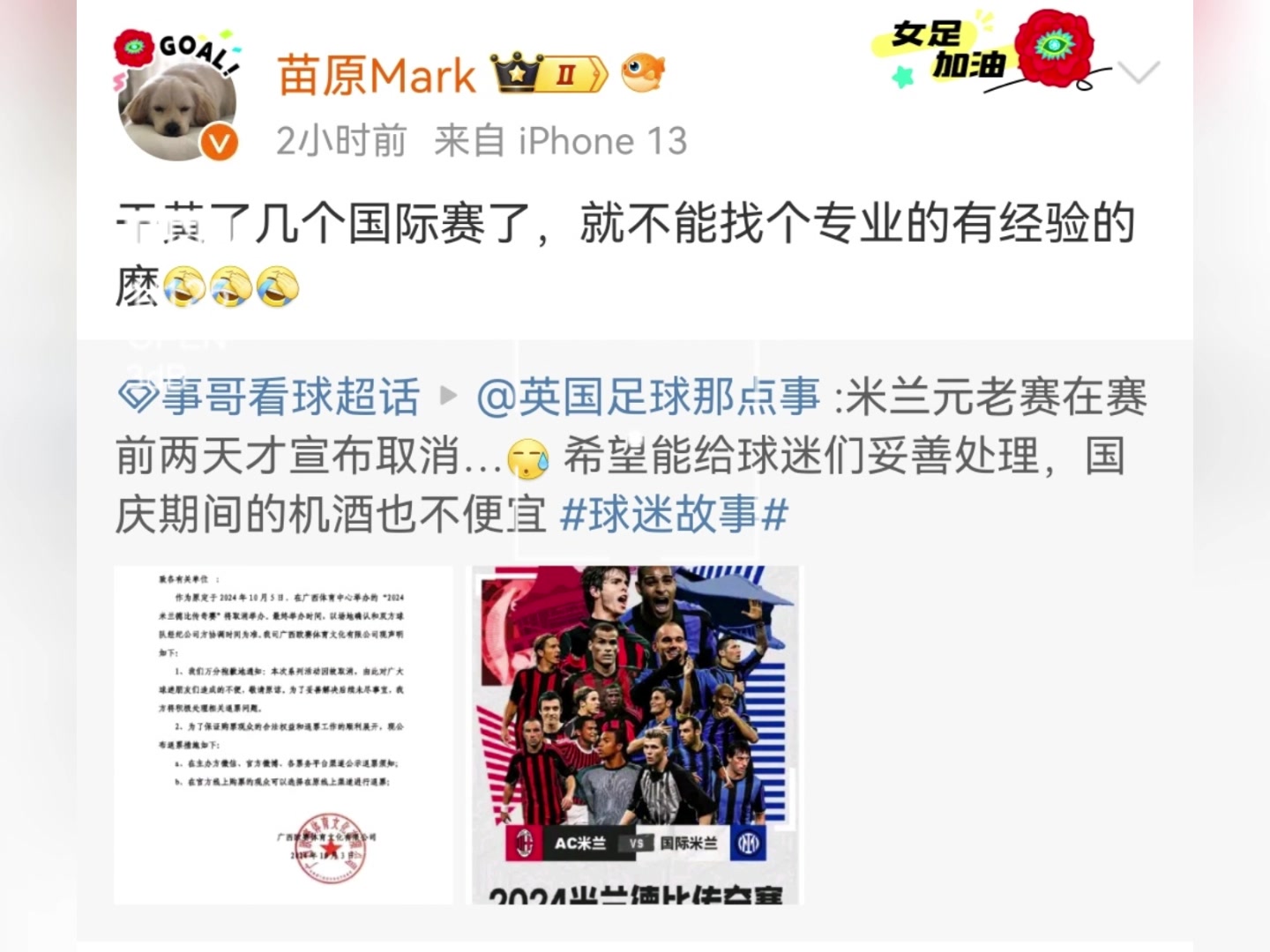媒体人苗原评米兰元老赛取消：干黄几个国际赛了，就不能专业点？