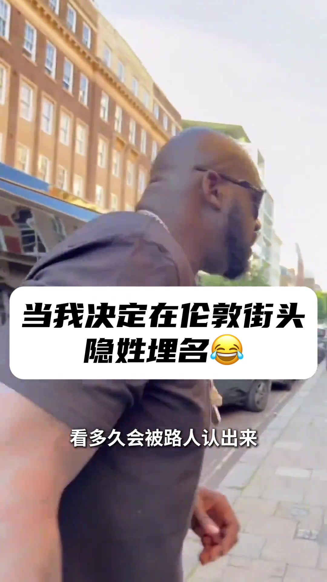 奥尼尔在伦敦街头带着墨镜挑战是否被认出~这大体格太显眼哈