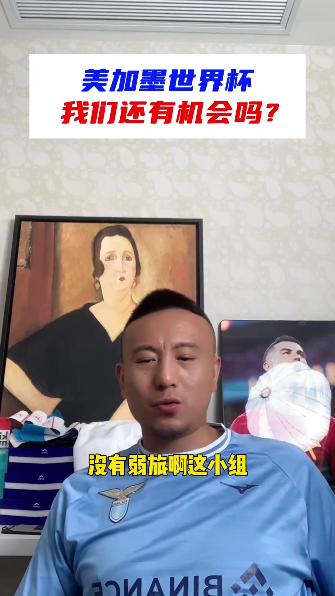 毛剑卿：美加墨世界杯我们还有机会吗？请谁都没用，还得注重青训