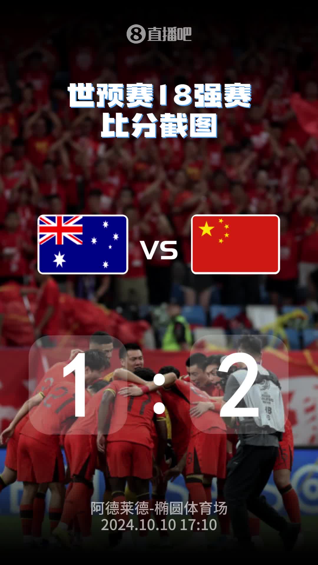 截图预测：国足客场挑战澳大利亚，能否取首分？
