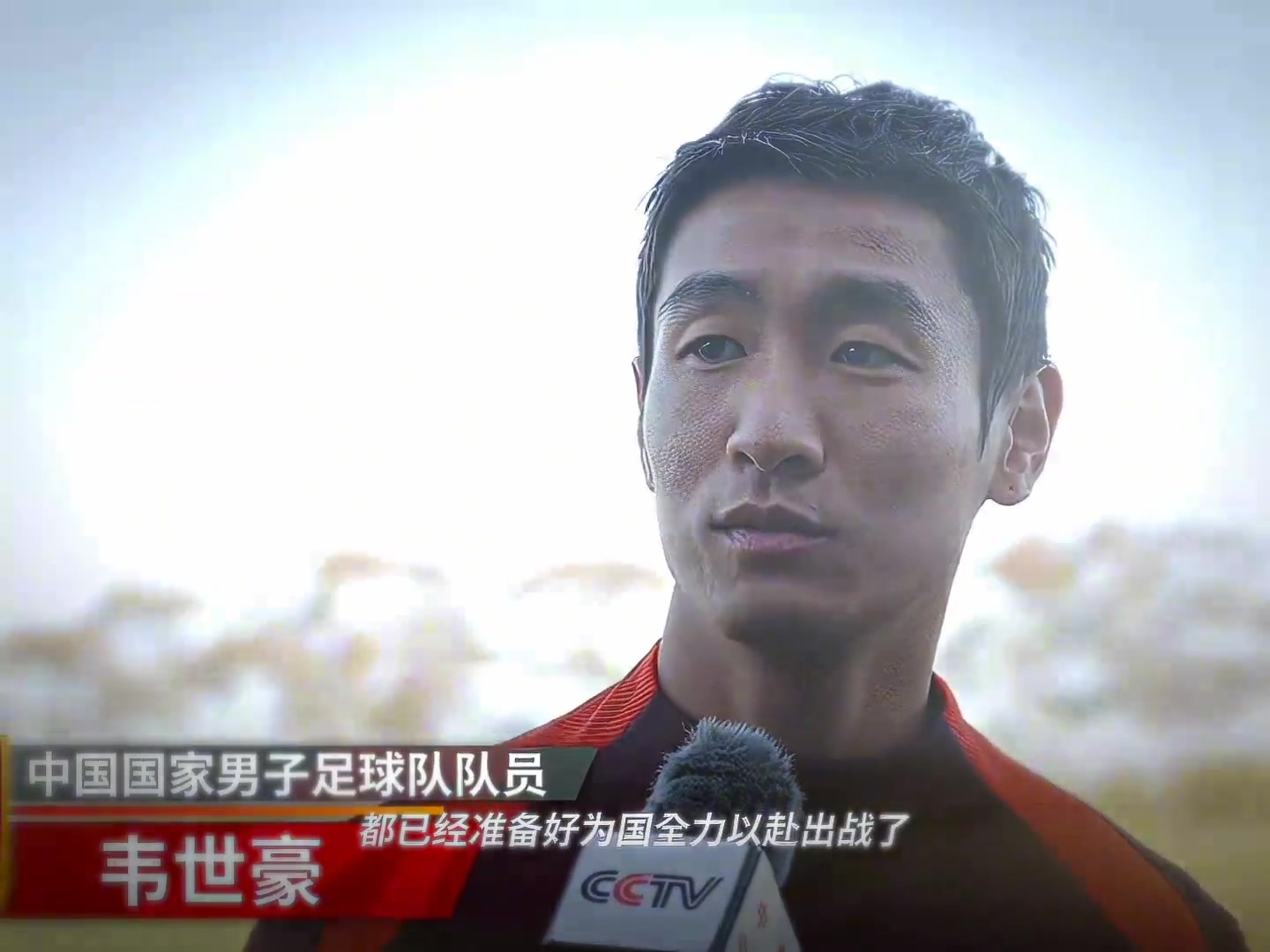 你看好今天国足像韦世豪所说，会有不一样的变化吗？
