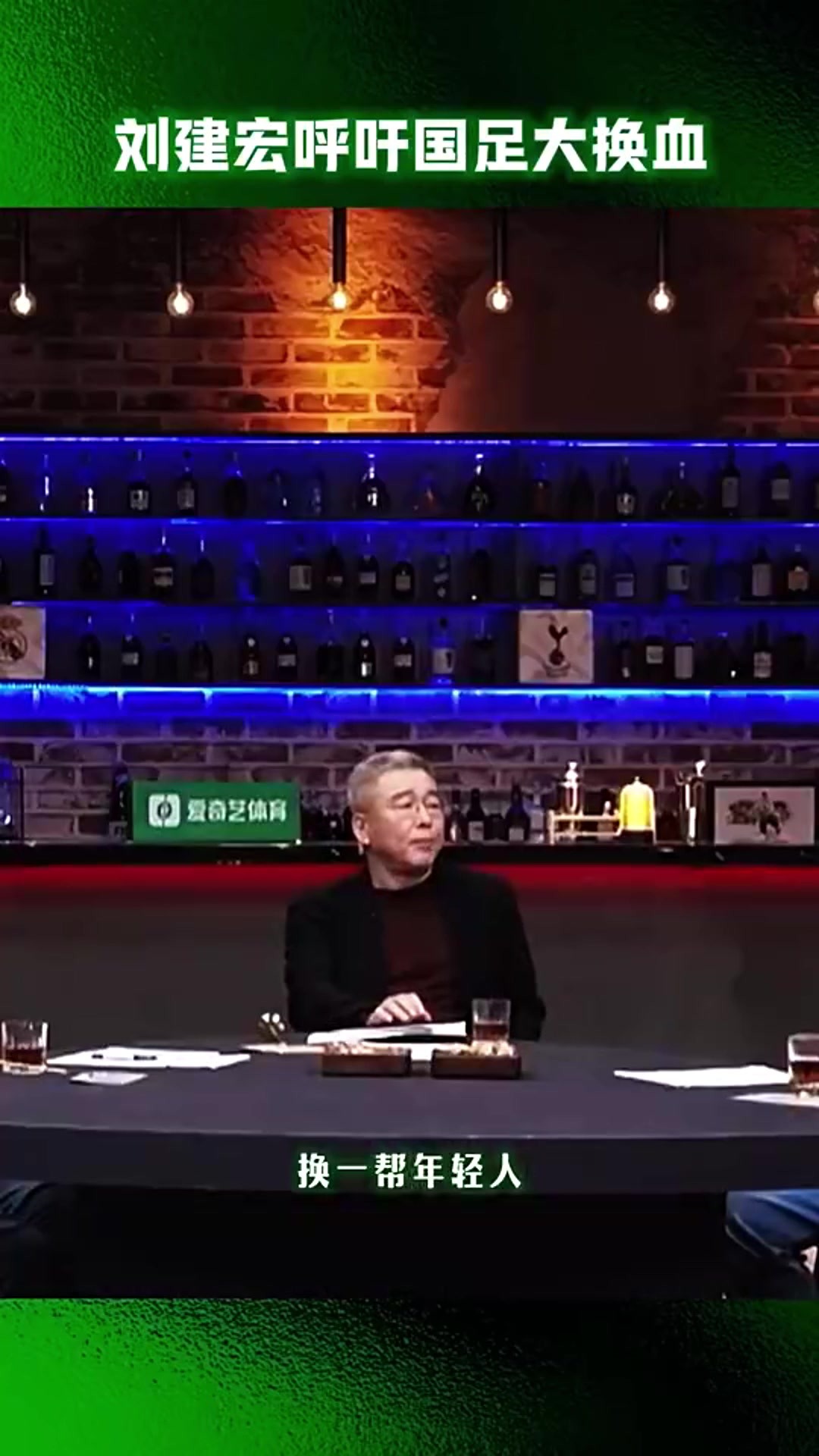能行吗？刘建宏呼吁国足大换血，80%现役球员换成年轻人！