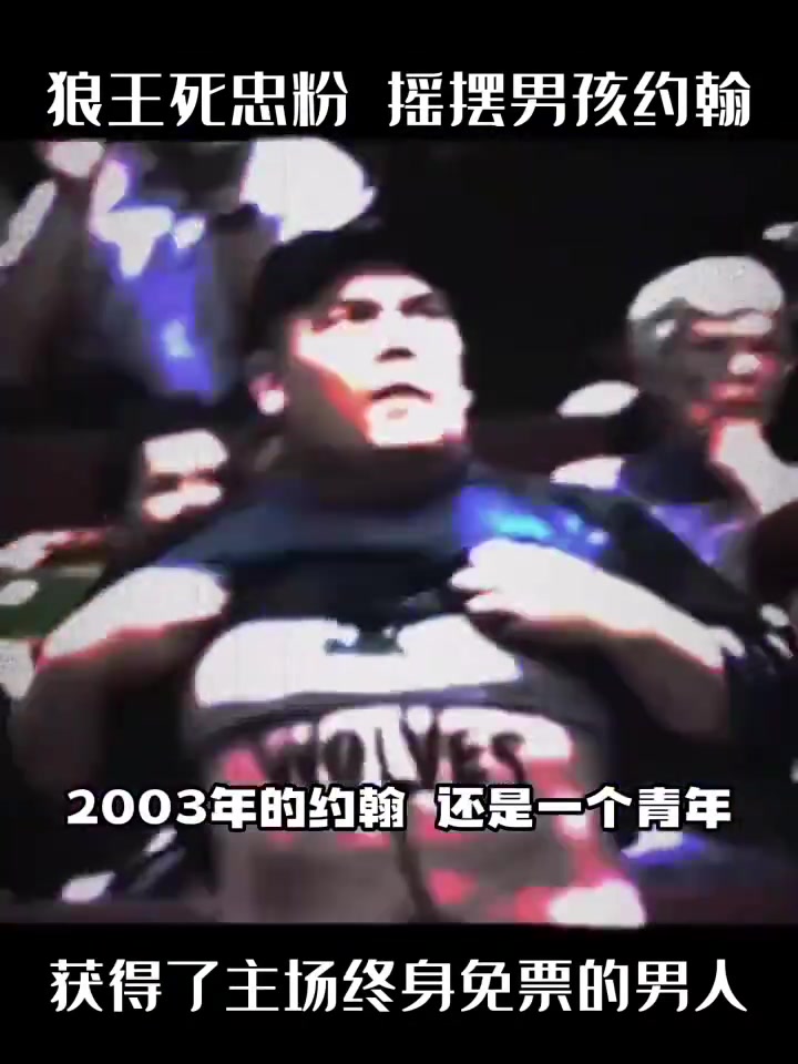 获得了主场终身免票的男人！