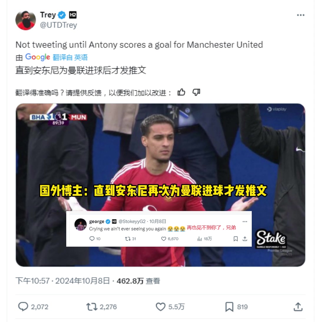 安东尼不进球不发推特❓️国外博主力挺安东尼遭数千人嘲讽