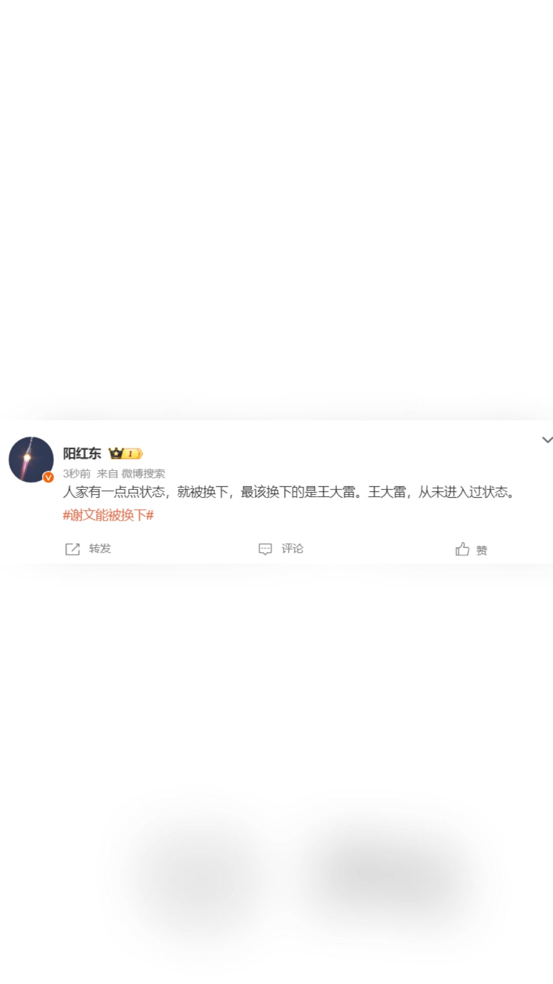 这。。！财经专家：最该换下的是王大雷。他从未进入过状态