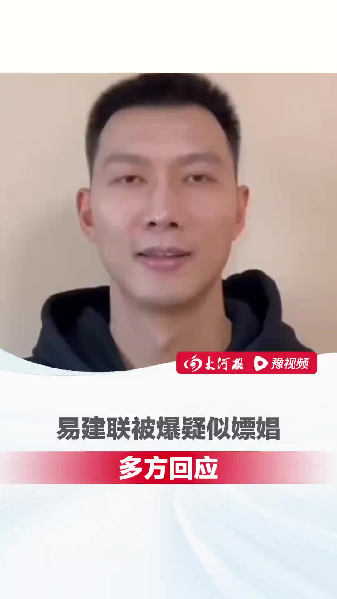 经纪公司拒接电话！广东省篮协：易建联已退役 在篮协没有任职